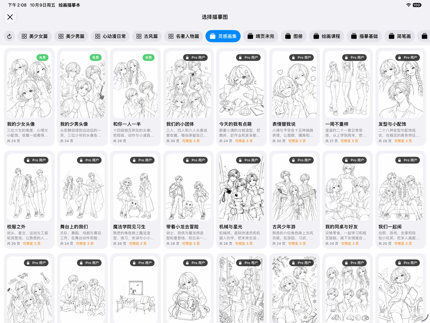 Trace Drawing iPad home screen